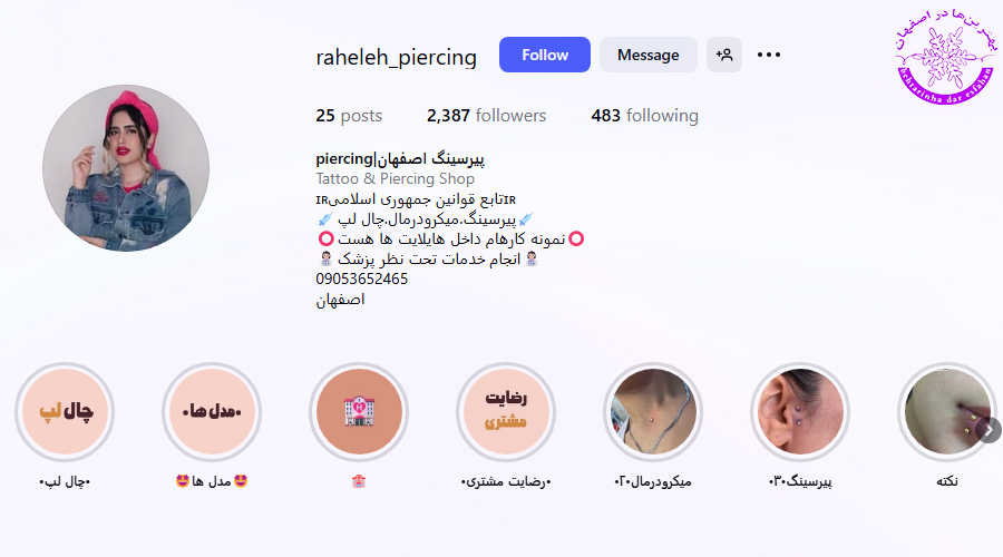 پیرسینگ اصفهان