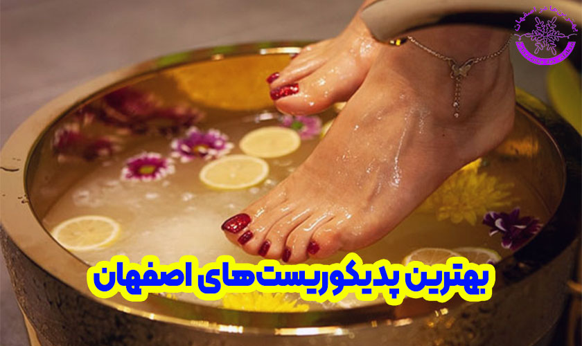 بهترین پدیکوریست اصفهان