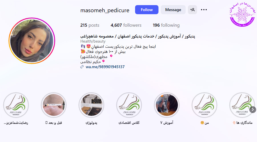 معصومه شاهچراغی