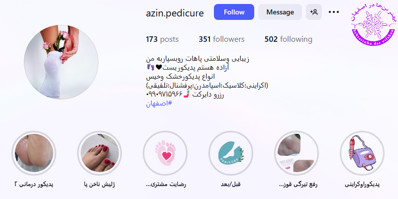 آذین پدیکور