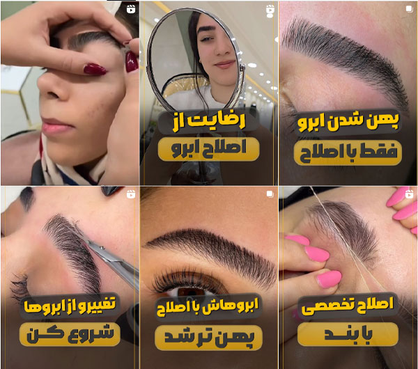 اصلاح ابرو نچرال اصفهان
