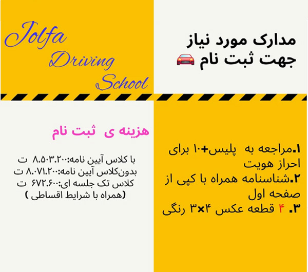 هزینه آموزش رانندگی در اصفهان