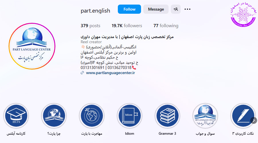 آموزشگاه زبان پارت اصفهان