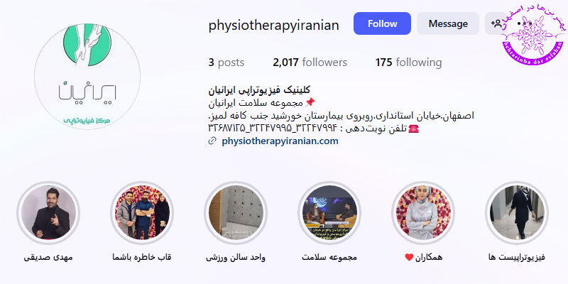 فیزیوتراپی ایرانیان