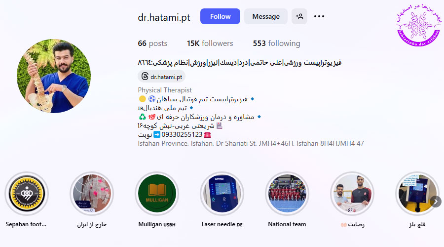 فیزیوتراپی دکتر علی حاتمی