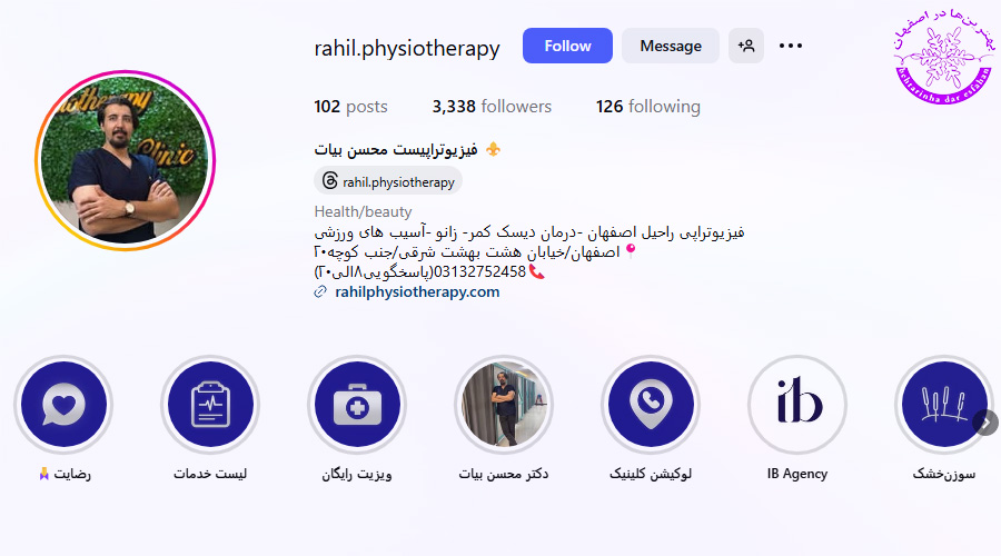 مرکز فیزیوتراپی راحیل