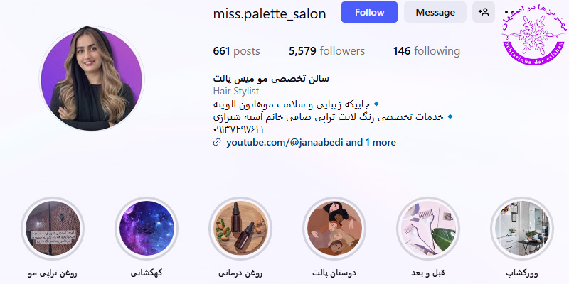 سالن تخصصی مو میس پالت