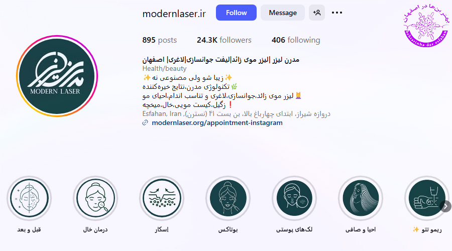 کلینیک مدرن لیزر