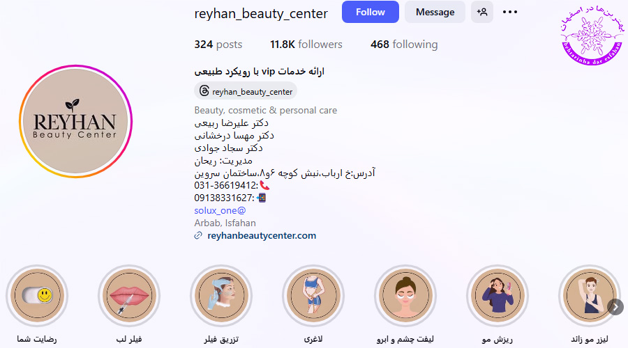 کلینیک پوست و زیبایی ریحان