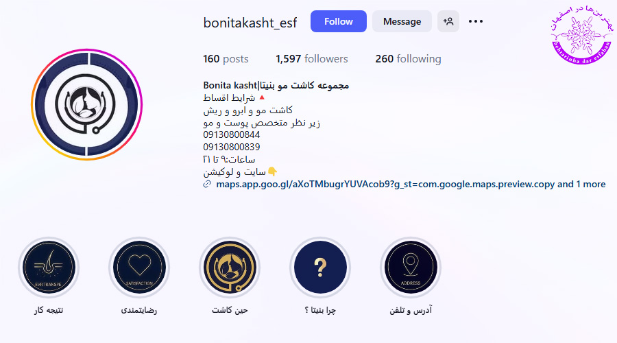 کلینیک زیبایی بنیتا اصفهان