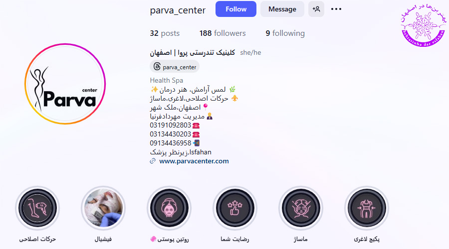 کلینیک سلامت و تندرستی پروا