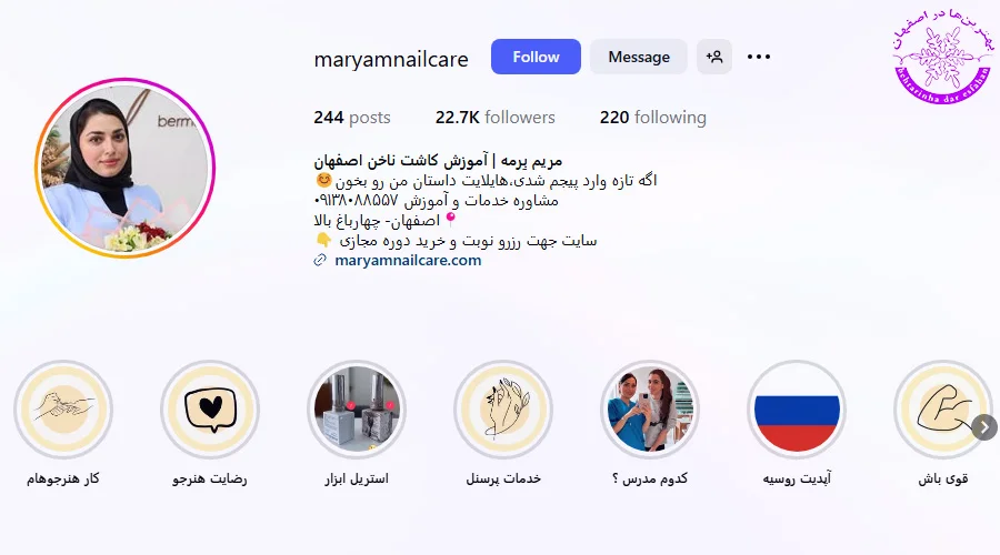 مریم برمه اصفهان