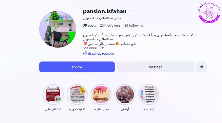 پانسیون مطالعاتی دکتر گازر