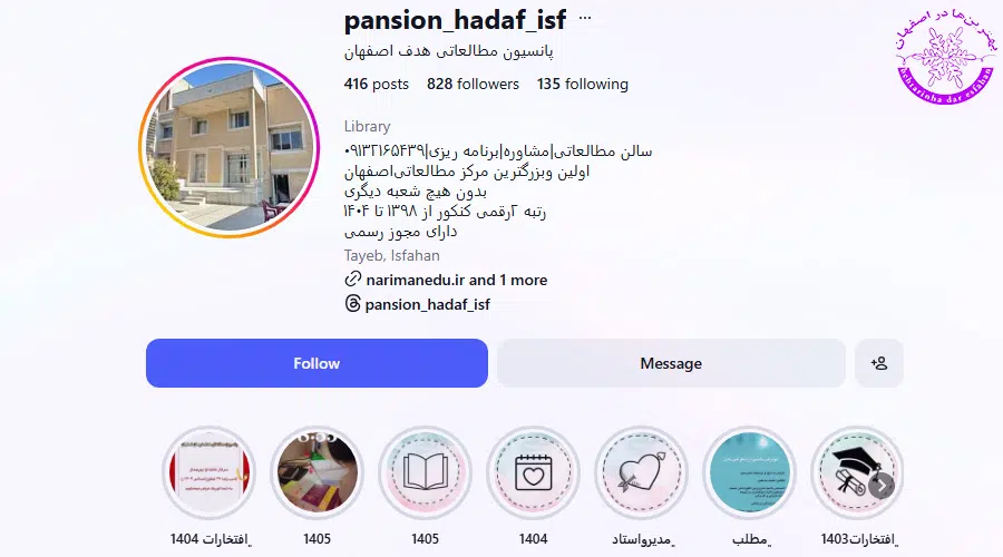 پانسیون مطالعاتی هدف اصفهان