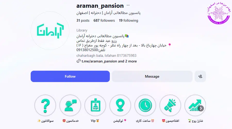 پانسیون مطالعاتی دخترانه آرامان