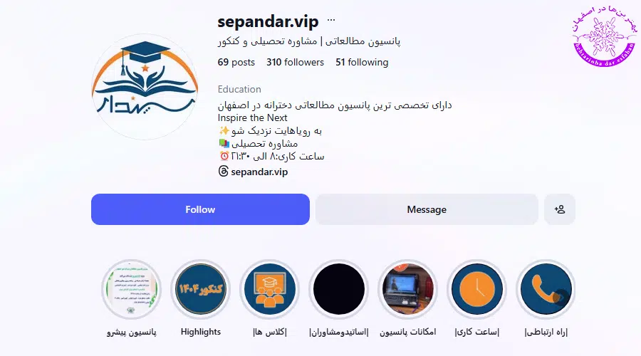 پانسیون مطالعاتی پیشرو اصفهان