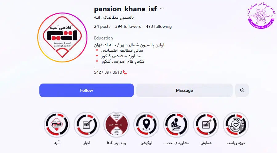 پانسیون مطالعاتی آتیه