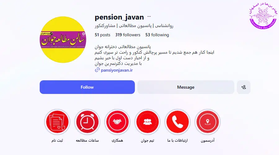 پانسیون مطالعاتی دخترانه جوان